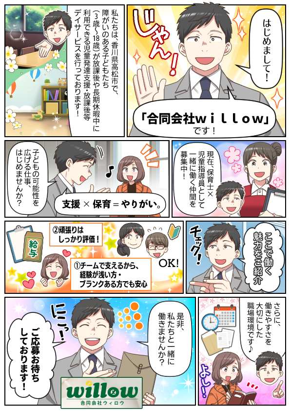 求人情報の漫画です